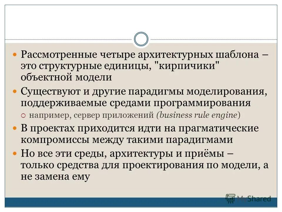 Формы имитационное моделирование. Метод системной динамики. Парадигмы моделирования. Парадигмы моделирования. Парадигмы ооп.