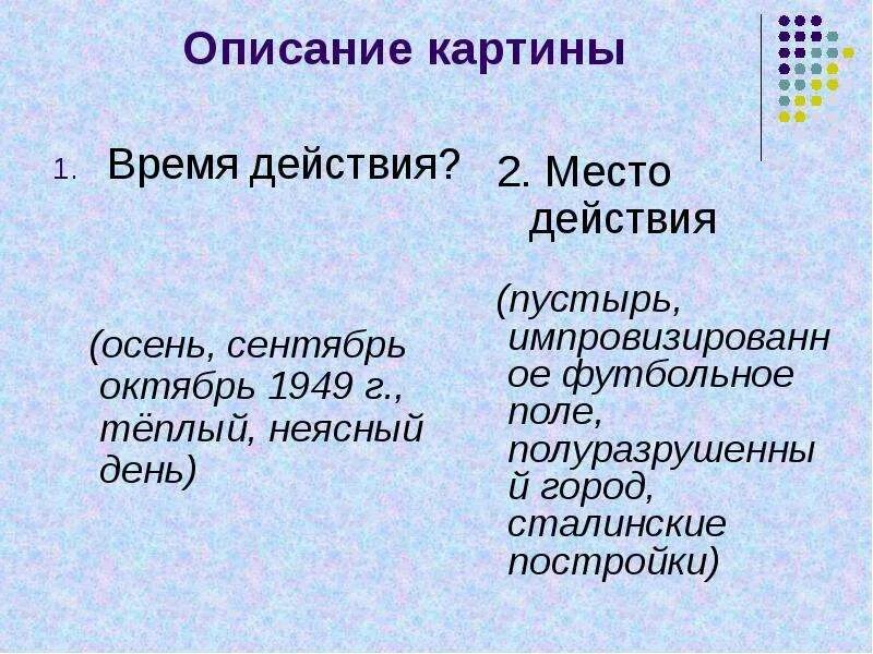 Слова описание действий. Сочинение по картине вратарь Григорьев. Сочинение по картине вратарь. Описание действий. Сочинение по картине Григорьева вратарь.