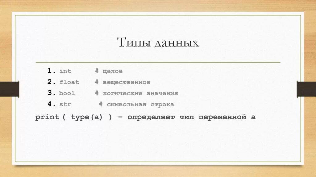 Виды int. Тип данных INT. Float Тип данных. Тип INT И Float. Тип Float c++.