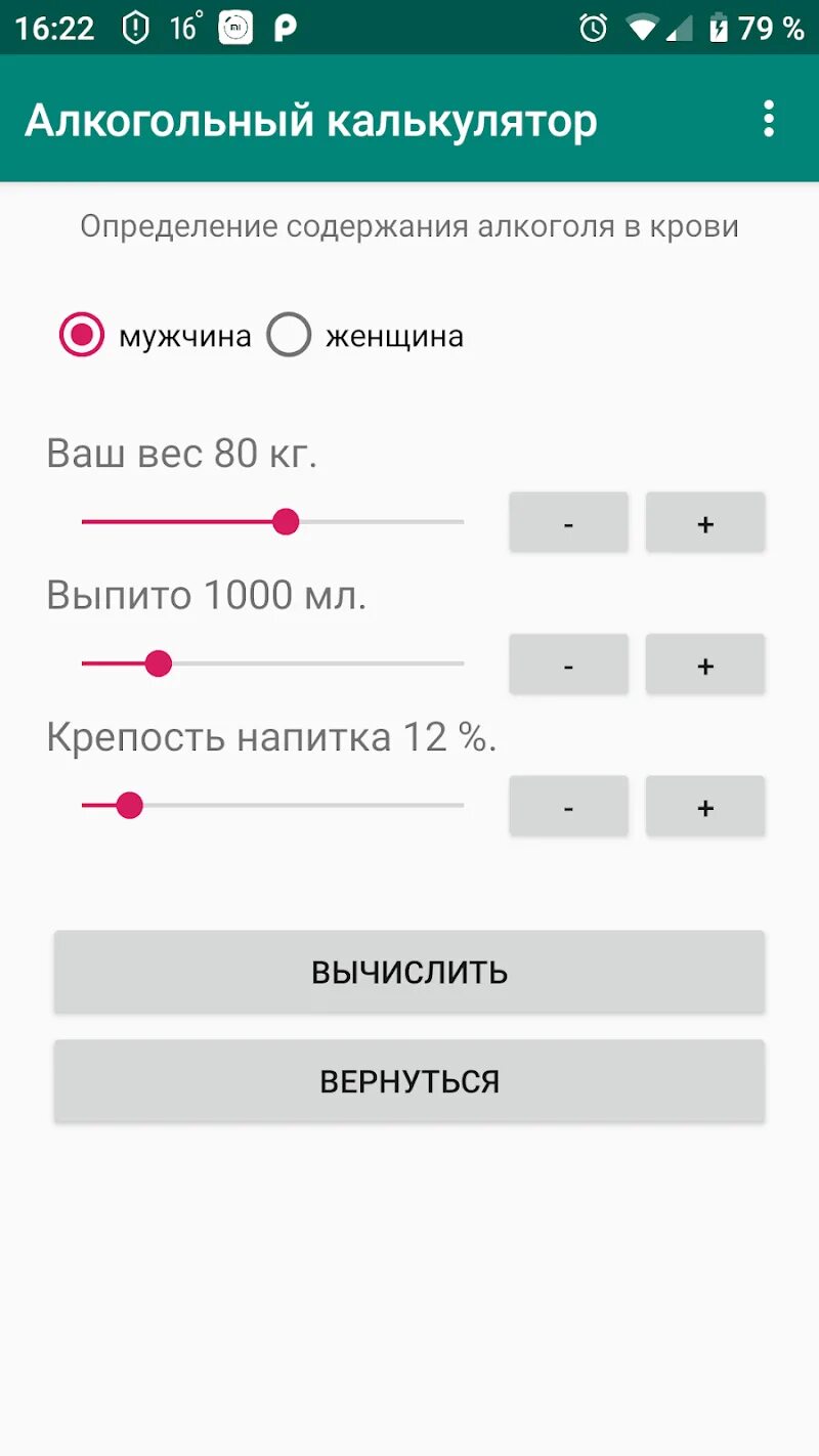 Сколько выпил калькулятор. Алкогольный калькулятор. калькулятор спиртного.