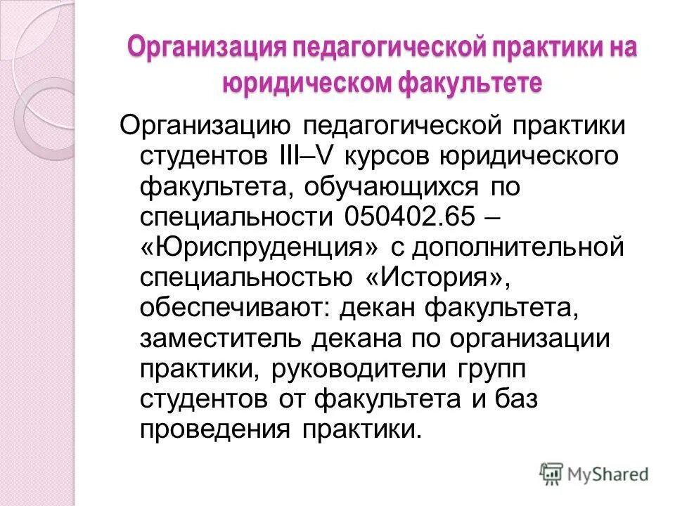 организация педагогической практики. организация педагогической практики. краткосрочные образовательные практики. направленность практики. организация педагогической практики.