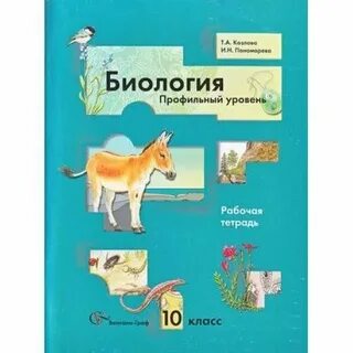 Биология уровень 7