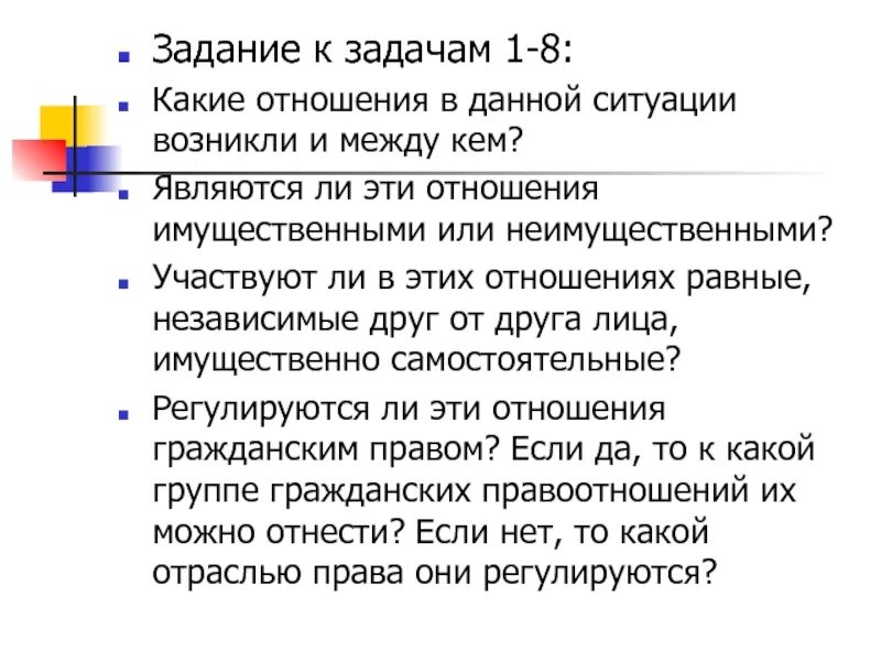 Отношения между кем и кем. Вншнеупоавлкняескте отношение между кем и ке.