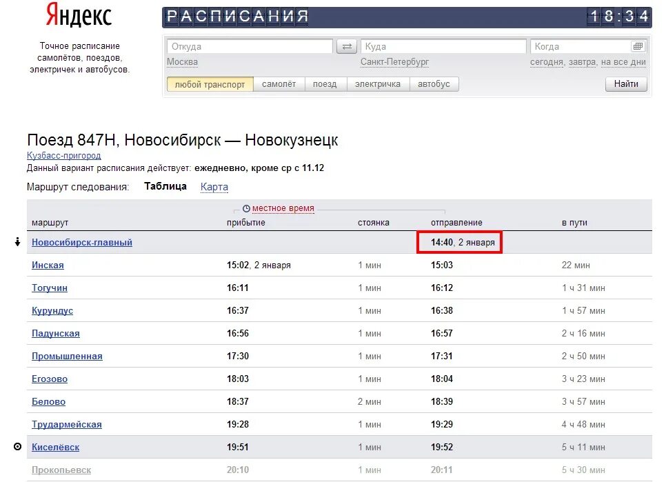 Расписание электричек новосибирск татарская на завтра. Электричка Новосибирск Новокузнецк расписание. Расписание электричек Новосибирск Новокузнецк к Новокузнецк. Электричка Новокузнецк Новосибирск. Электричка Белово Новосибирск.