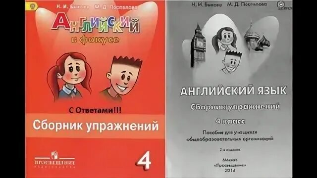 4 класс английский язык сборник страница 100. Сборник упражнений по английскому языку 4 класс Spotlight. Сборник упражнений в фокусе 4 класс. Spotlight 4 сборник упражнений. Сборник по английскому 4 класс Spotlight.