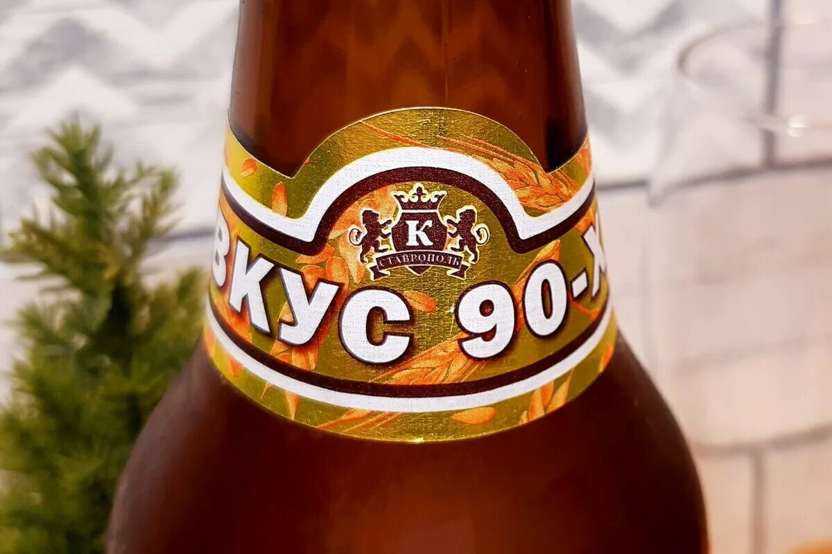 Пиво на х. Пиво вкус 90-х производитель. Пиво вкус 90-х разливное. Вкус 90 пиво. Вкус 90 пшеничное.