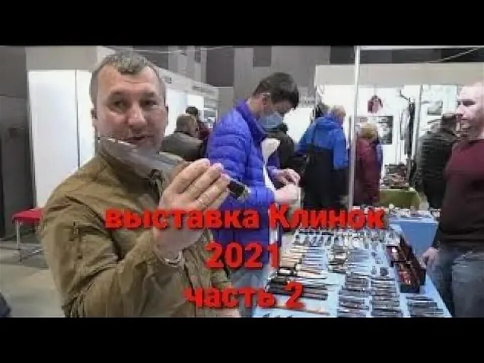 Выставка ножей Арсенал 2024 в Москве. Нож с выставки клинок 2024. Клинок Щербакова.