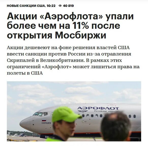 Что значат санкции на мосбиржу. Аэрофлот прикол. аэрофлот санкции. шутки про аэрофлот. афоризмы аэрофлот.