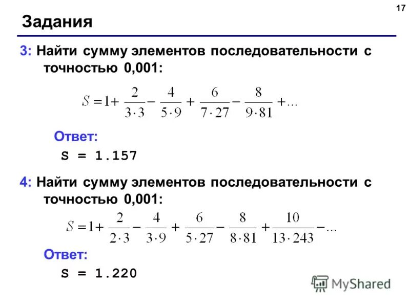 Геометрическая прогрессия со знаменателем 2. Сумма числовой последова. Сумма первых натуральных чисел. Формула суммы последовательности. Найти сумму чисел входящих в последовательность.