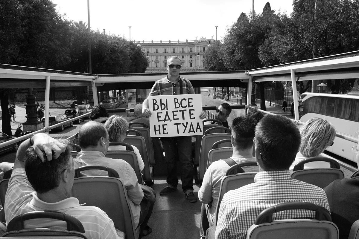 Очень туда. Вы все едете не туда. уехал не туда. уезжайте туда. все едут.