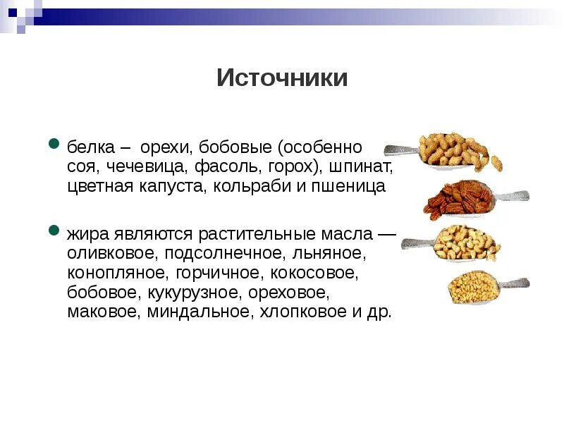Орехи источник белка. Белок в орехах. Какие орехи содержат белок. Самые белковые орехи.