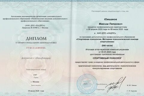 Педагог психолог повышение квалификации для психологов