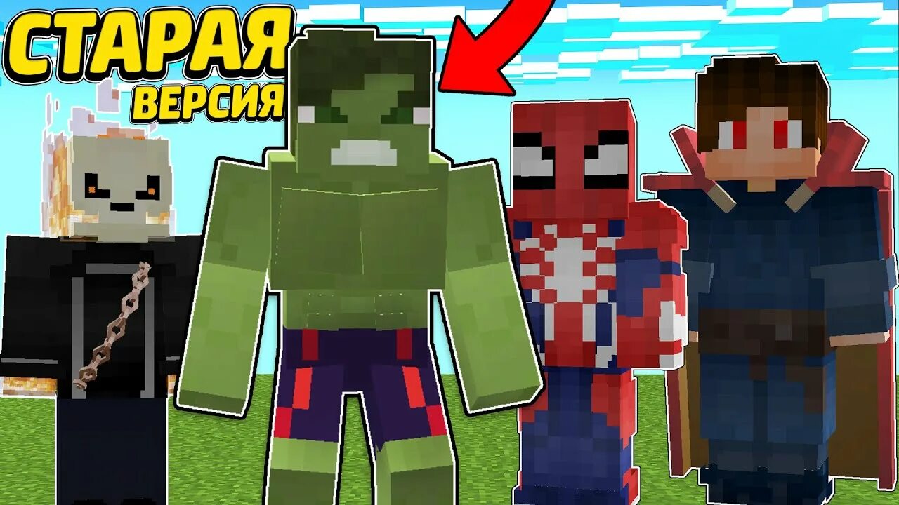 Мод фиск хирос. Ранни хиро майнкрафт. мод heroes expansion. хиропаке к моду fisk superheroes. heroes expansion mod 1.12.2.