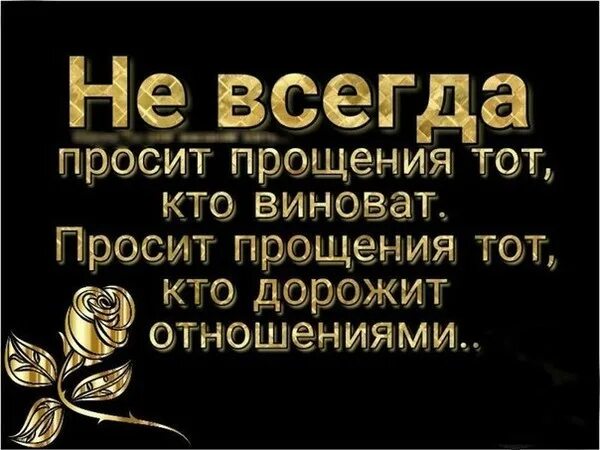 Фразы извинения. Попросить прощения высказывания. Цитаты для примирения с любимым человеком. Попросить у женщины прощения.