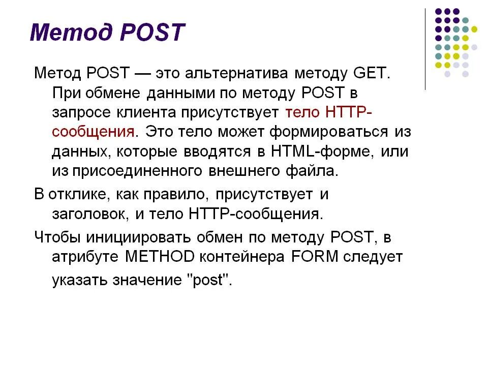 Значение post. Метод Post. Метод get и Post. Метод Post и метод get это. Метод get пример.