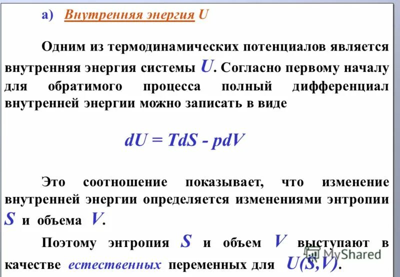 Термодинамические функции состояния