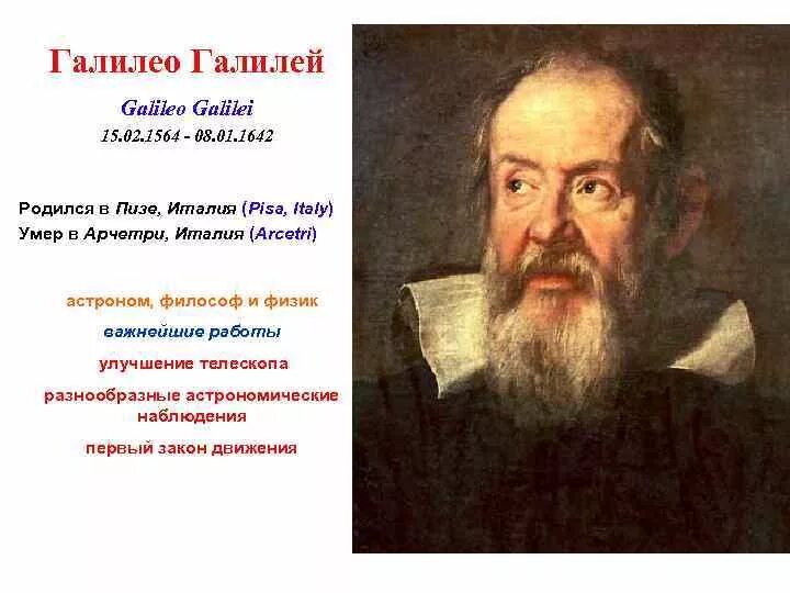 Галилео человек. Галилео галилей в юности. Проект проект 3 класс галилео галилей. Галилей биология. Галилео галилей портрет.