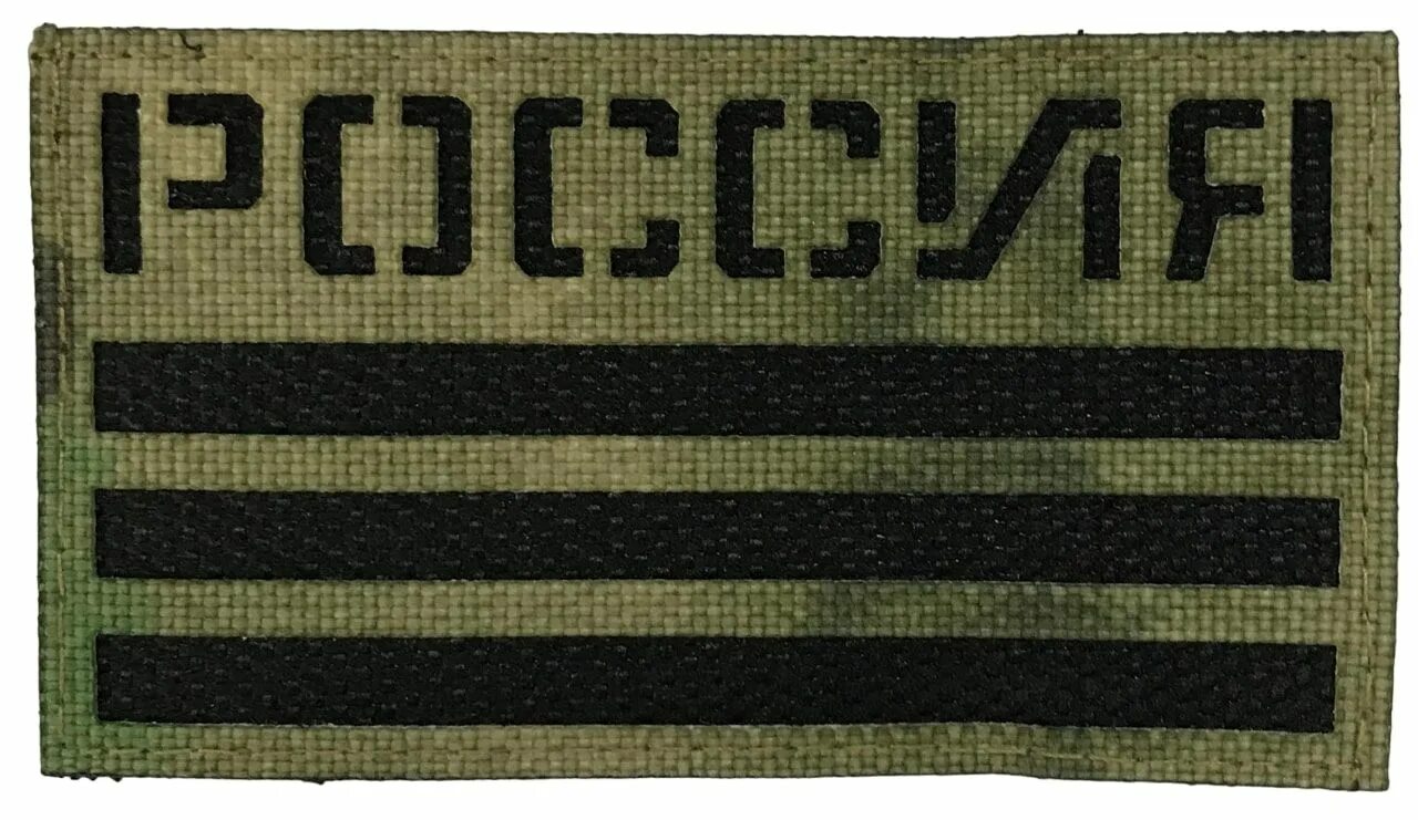 Патч 2003. Патч россия мох. патч рф. патч россия тактический. тактические патчи.