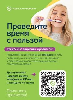 Профилактика в детской стоматологии