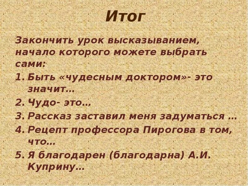 Как можно закончить фразу