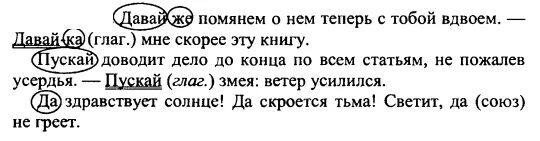 Спишите подбирая к выделенным словам предложения