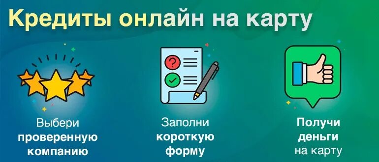 Взять займ 5000 на карту. Займ на карту без отказа без проверки мгновенно. Где срочно взять деньги без отказа без проверки мгновенно.