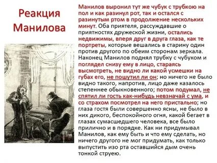 За сколько продал манилов мертвые души чичикову