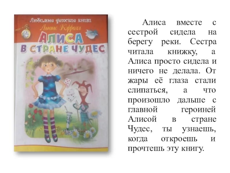 Сестра читай книги. Алиса с сестрой на берегу. Загадка: к речке-сестрице. Алиса игровые книги почитать.