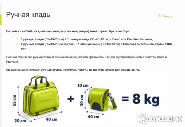 Ручная кладь s7 размеры и вес 2024. Габариты ручной клади s7 Домодедово. S Seven ручная кладь параметры. Габариты багажа s7 ручной клади в самолете. С7 ручная кладь габариты.