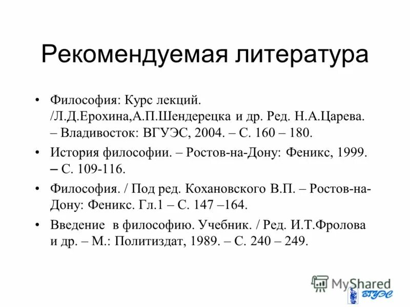 список использованной литературы философия. список использованнойлитератцр. список списков в литературе. список использованной литературы философия. список использованной литературы философия.
