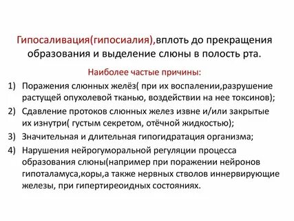 Гиперсаливация препараты