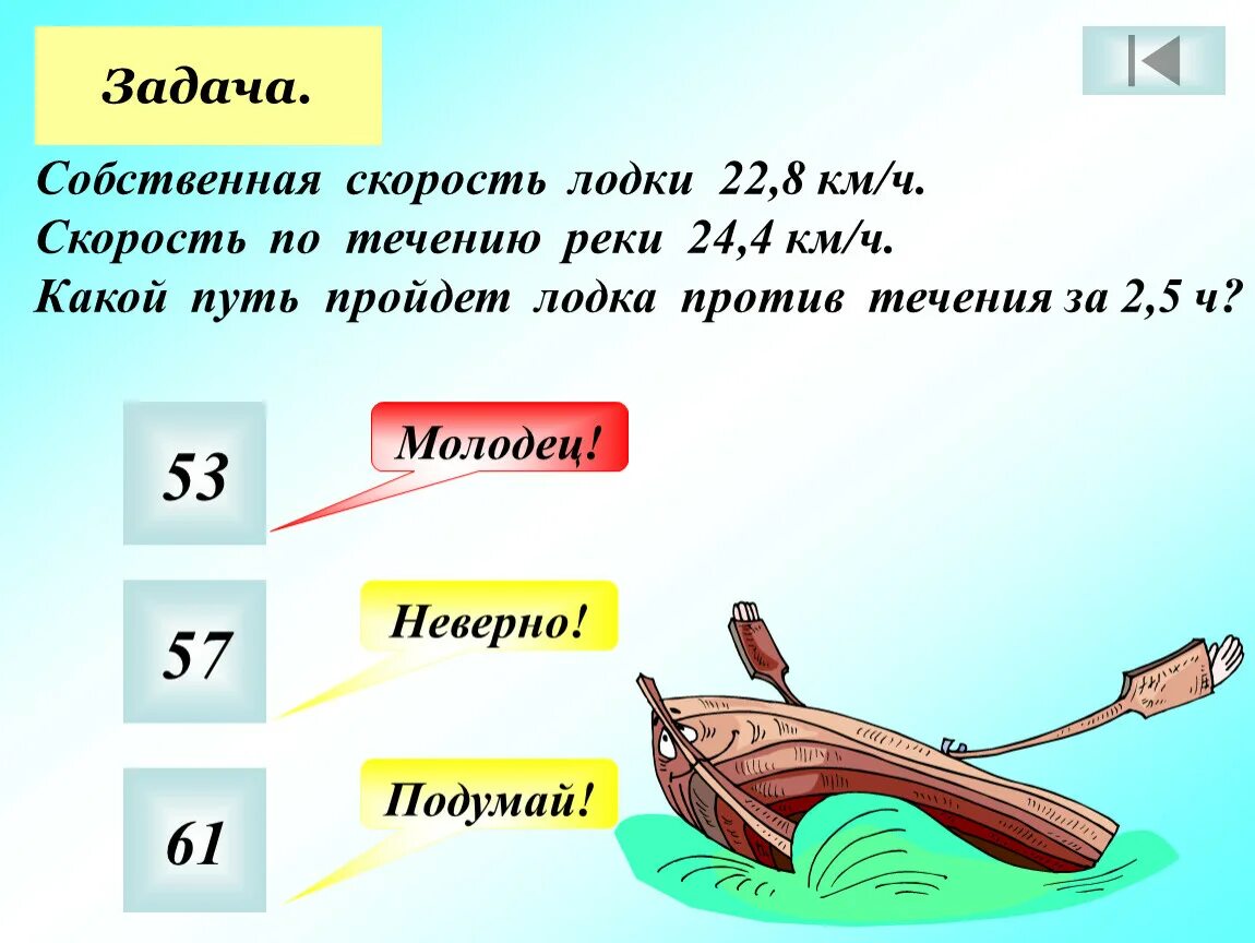 Задачи на собственную скорость. Собственная скорость лодки. Задачи на скорость течения реки. Скоростьлодлки по течению реки.