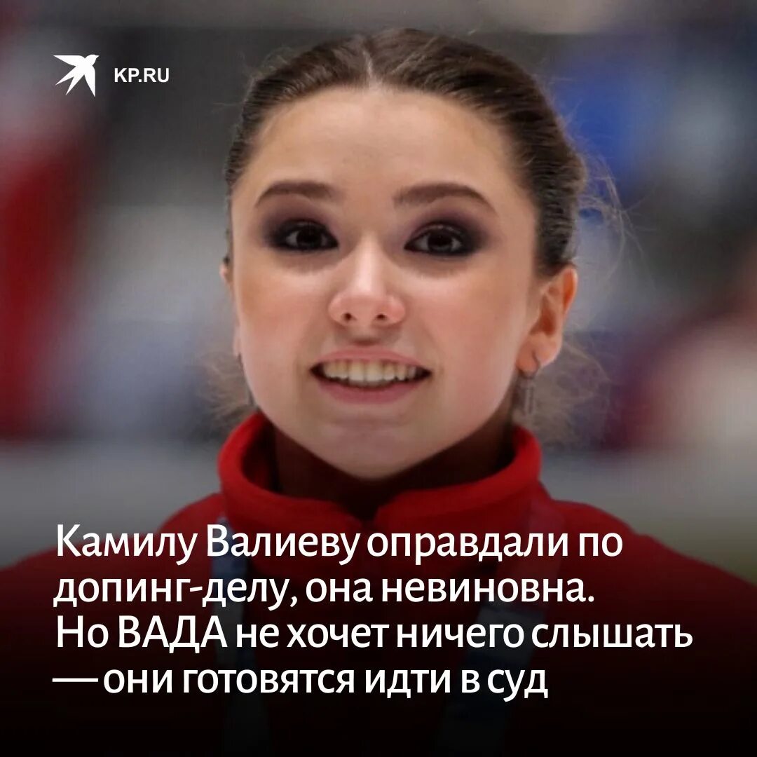 Валиева принимает допинг. Камила валиева фигуристка. камилу валиеву оправдали. валиева фигуристка фото.