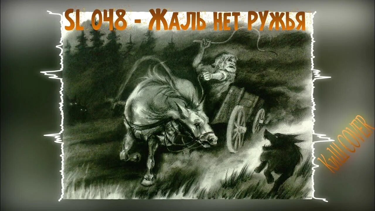 КИШ жаль нет ружья обложка. Король и Шут - жаль, нет ружья (2002). Король и Шут жаль нет ружья обложка. Жаль нет ружья.