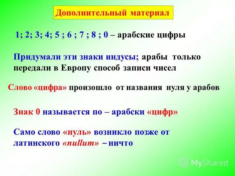 Обозначение цифры 2 в русском языке