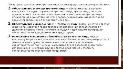Договор исполнения обязанности третьим лицом