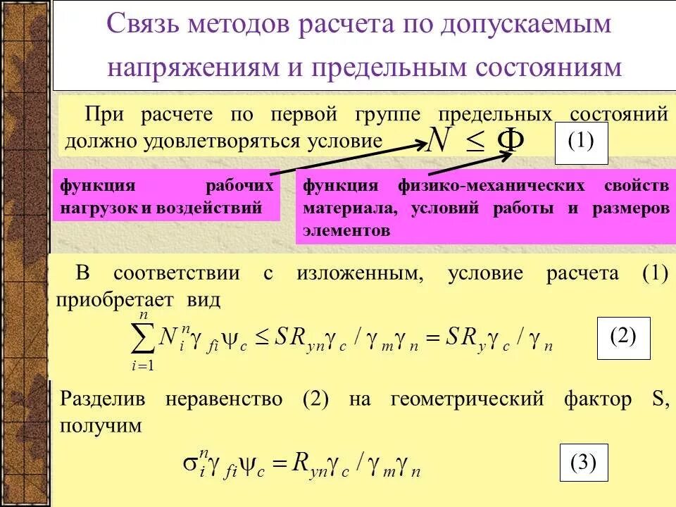 Метод расчета на прочность по предельным состояниям.. Расчет по предельным состояниям формулы. Формула метода расчета по предельному состоянию. Метод предельных состояний сопромат. Расчет по первой группе предельных