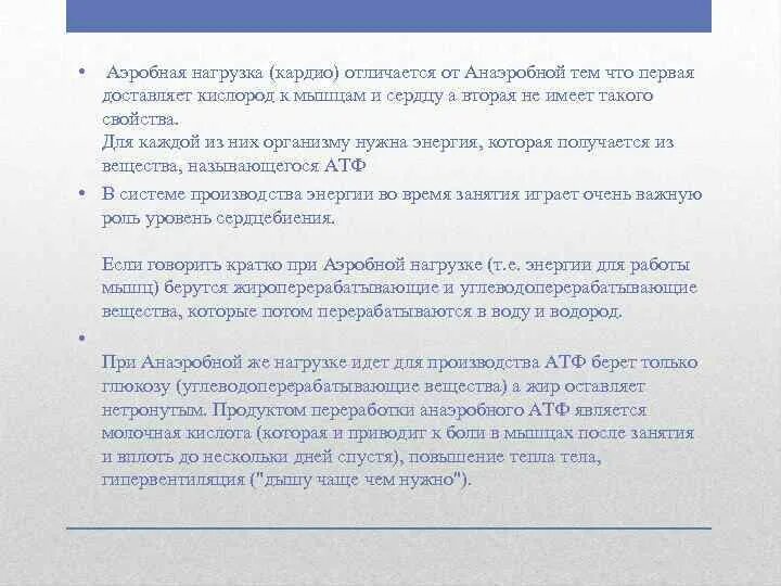 Аэробная и анаэробная нагрузка что это. Аэробные и анаэробные тренировки. Аэробное анаэробное дыхание тренировки. Аэробные и анаэробные упражнения. Аэробный режим