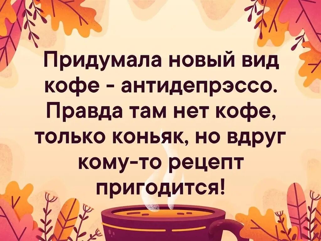 День придуманных слов. День придумыванмя оовых снов. Новый вид кофе антидепрессо. День придумывания хороших примет. День придумывания новых слов.