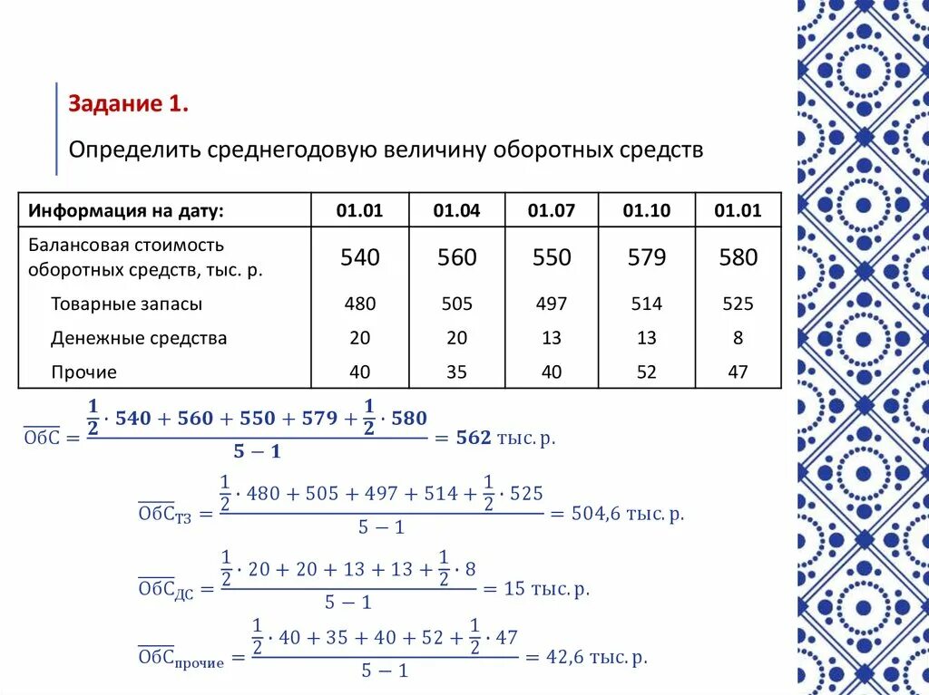 Среднегодовая балансовая величина оборотных активов формула. Как определить среднегодовую стоимость оборотных средств. Среднегодовая балансовая величина оборотных активов. Определите среднюю величину оборотных средств. Среднегодовую стоимость основных фондов задача