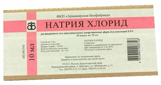 10мл №10/дальхим. Форм для и 0. ) 0. Вода для инъекций амп. Раствор хлорида натрия 0.