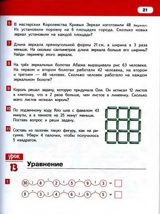 Гейдман задача 3 класс. Задачи 1 класса по математике гейдман. учебник гейдман 1 класс задания. решение задач по математике 1 класс гейдман. задачи гейдман 1 класс.