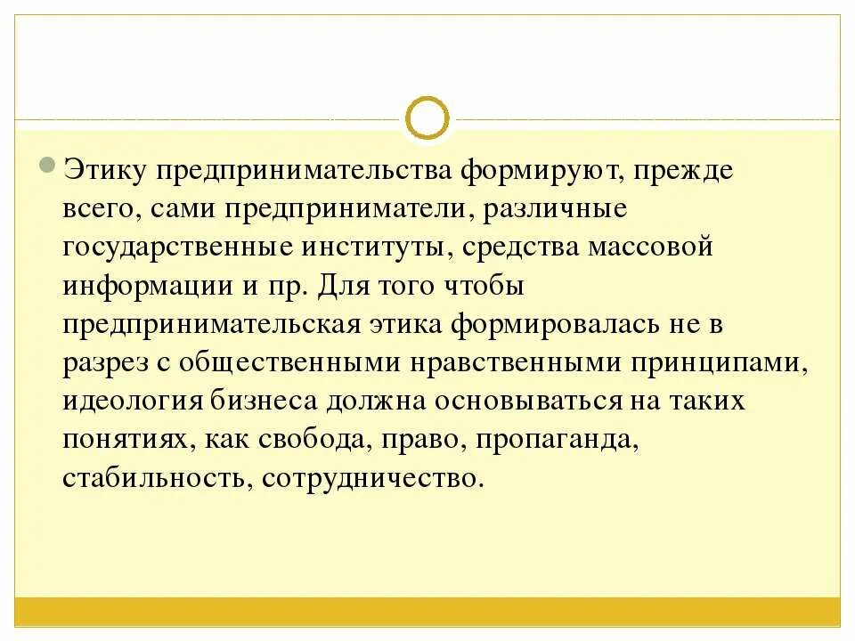 этика и мораль. этические принципы предпринимательства. предпринимательская этика и этикет. деловая и профессиональная этика. этика предпринимательской деятельности.