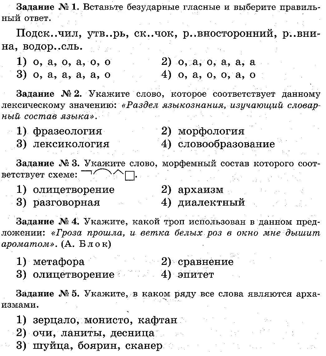 Тест по теме тесто 6 класс. Лексикология тест. Тест по русскому языку лексикология 6 класс. Контрольная по лексикологии. Лексикология тест 6 класс.