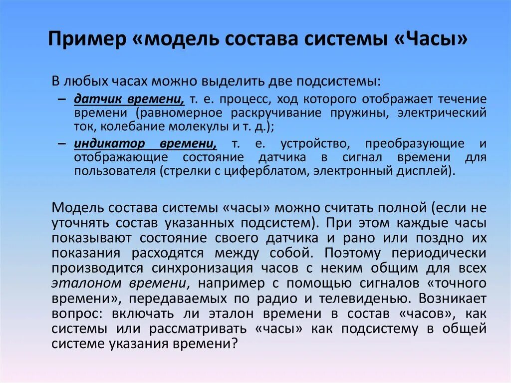 Примеры модели из жизни. Модель состава пример. Примеры моделей систем. Модель состава системы. Пример состава системы.