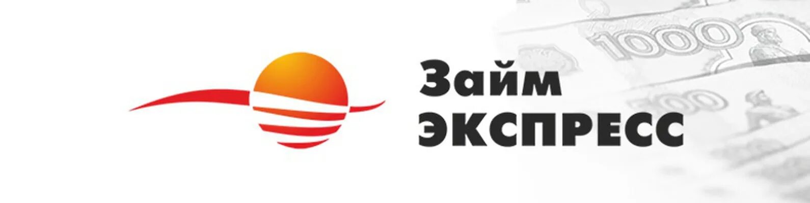 Займ экспресс телефон горячей линии. Займ экспресс. группа компаний экспресс займ. обнинск займ экспресс. займ экспресс богданович.