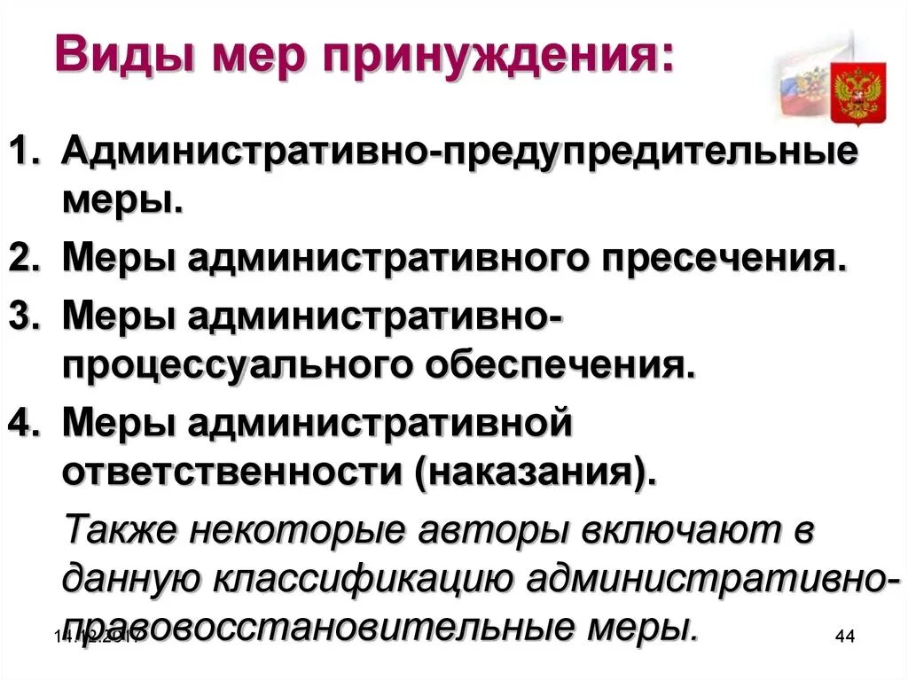 Классификация административно-принудительных мер. Классификация мер административного принуждения. Виды мер административного принуждения схема. Схема административного принуждения. Административное принуждение рф