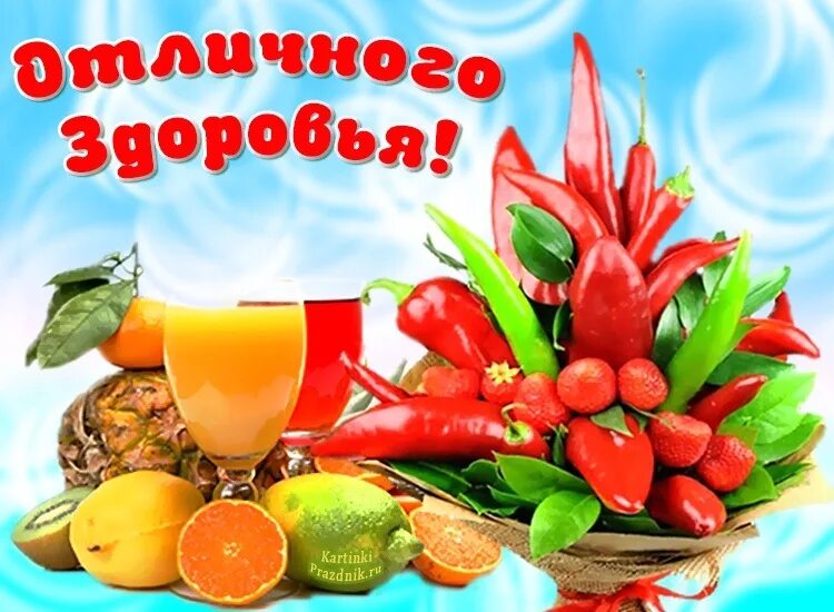 Открытка с пожеланиями радости и здоровья