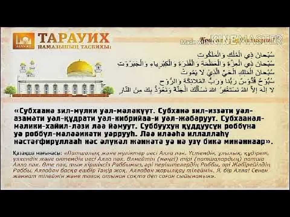 Сураи тасбех. Тасбих Рамазан. Таспехи Рамазон. Сура тасбих Рамазан. Тасбих мохи шарифи Рамазон.