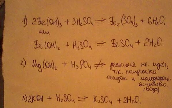Гидроксид железа три + серная кислота. Гидроксид железа плюс соляная кислота